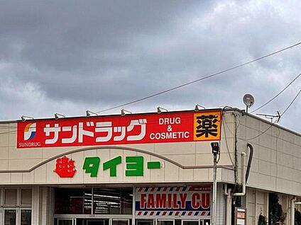サンドラッグ白井東店 1900m(徒歩24分/車5分)