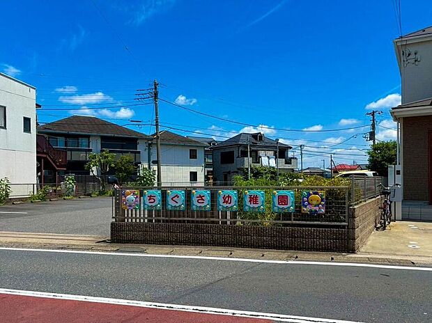 ちぐさ幼稚園（約1,200m）