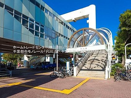 千葉都市モノレール「穴川」駅 230ｍ(徒歩3分)