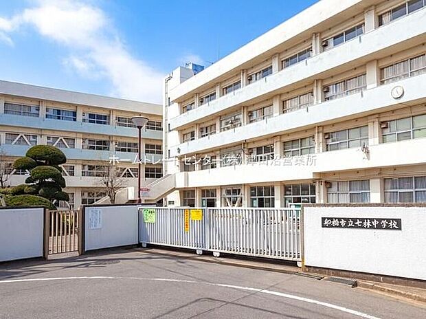 船橋市立七林中学校(約1,000m)