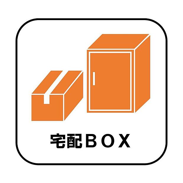 【【宅配BOX】】戸建用の宅配ボックスを設置。通販でのお買い物などお荷物が届く予定があっても時間を気にせず外出できるので大変便利です。