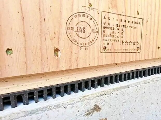 【防湿措置「基礎パッキン」】基礎と土台の間に基礎パッキン（20ｍｍ厚）を入れることにより分離させ、土台からの湿気を基礎へ浸透するのを防ぎます。　また、床下換気が可能です。