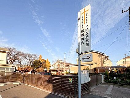 シオン幼稚園 1260m(徒歩16分)