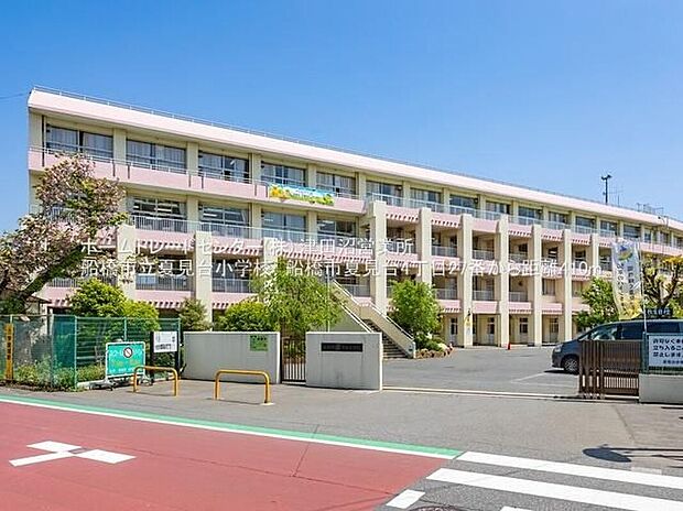 船橋市立夏見台小学校(約410m)