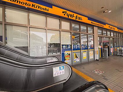 マツモトキヨシ北習志野駅前店 1000m(徒歩13分／車2分)
