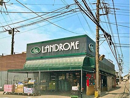 ランドロームフードマーケット三咲店 1800ｍ(徒歩23分、自転車8分)
