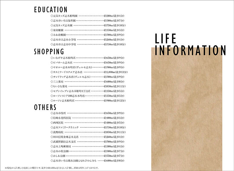 【LIFE INFORMATION】
教育施設が徒歩10分内に整う充実の子育て環境！コンビニやスーパーも近く、毎日のお買い物にも便利な立地！