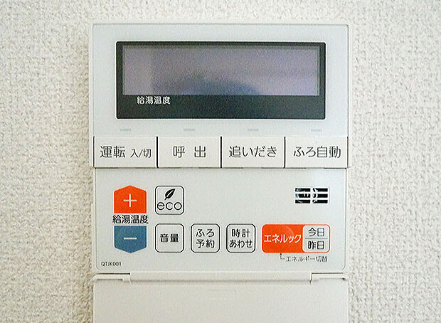 【給湯器リモコン	 】■お風呂の追い炊き、温度調整をボタンひとつで簡単に行えます 
