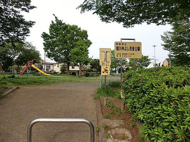 鶴川仲よし児童公園　（約310m）