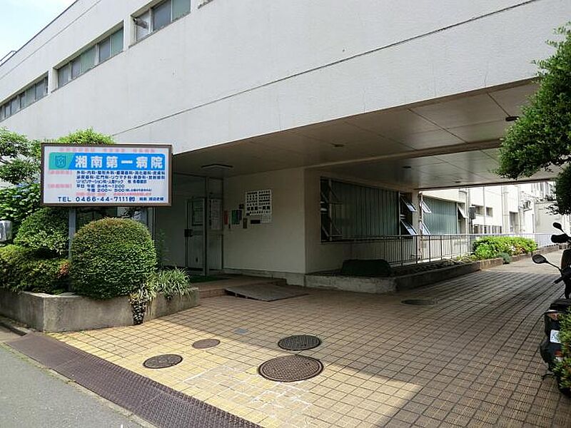 【病院・役所】湘南第一病院