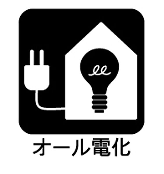 オール電化 