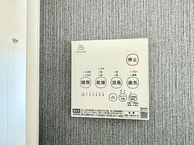 【浴室換気暖房乾燥機】■冬でも温かく、快適乾燥機能で湿気対策もバッチリ