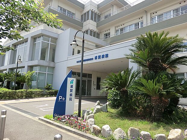 よこすか浦賀病院(約2,300m・徒歩29分)