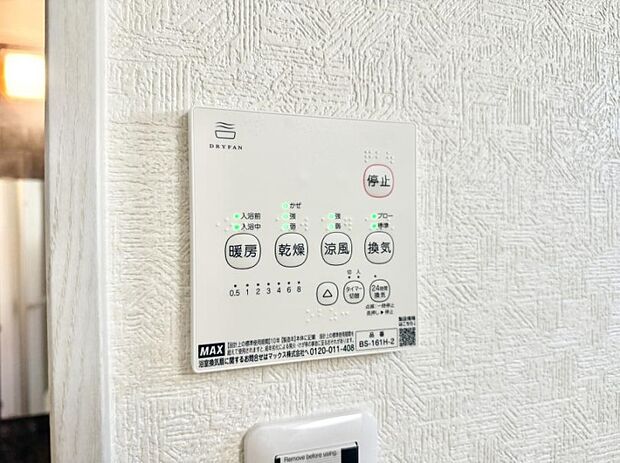 【浴室換気暖房乾燥機】■冬でも温かく、快適乾燥機能で湿気対策もバッチリ