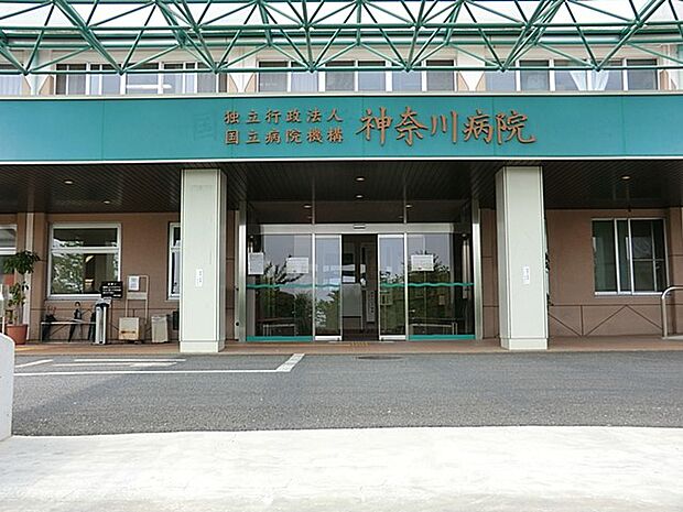国立病院機構 神奈川病院（約660m・徒歩9分）