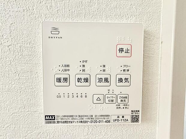 【浴室換気暖房乾燥機】■浴室をすぐに暖かく湿気も取り除けて便利