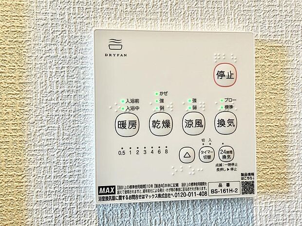 【浴室換気暖房乾燥機】■冬でも温かく、快適乾燥機能で湿気対策もバッチリ