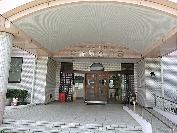 伊勢原愛児園（約700m・徒歩9分）