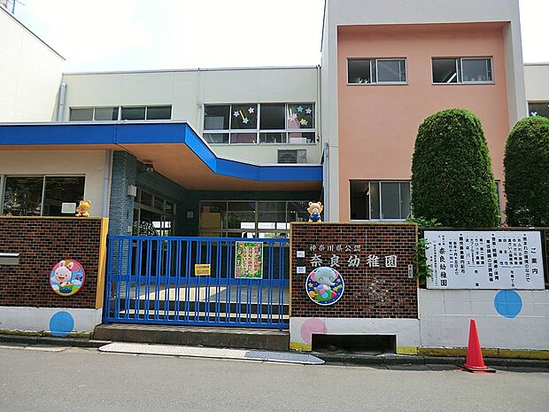 奈良幼稚園(約1,200m・徒歩15分)
