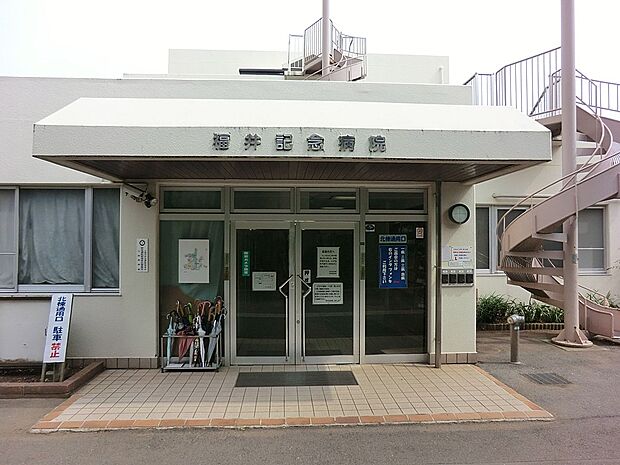 福井記念病院（約2,624m・徒歩33分）