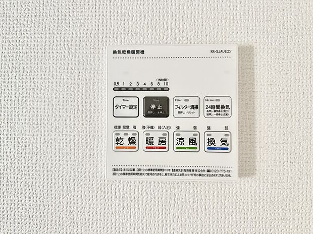 【浴室換気暖房乾燥機】■冬でも温かく、快適乾燥機能で湿気対策もバッチリ