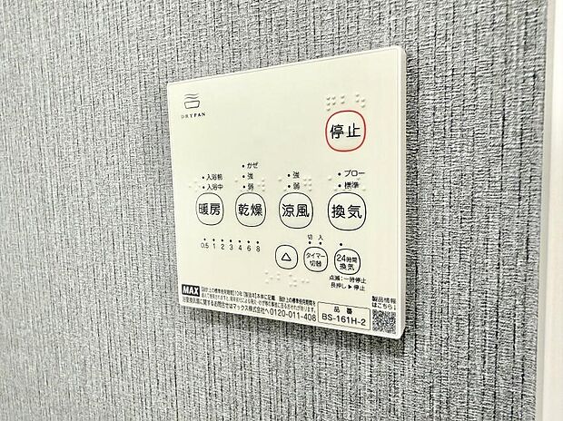 【浴室換気暖房乾燥機】■冬でも温かく、快適乾燥機能で湿気対策もバッチリ