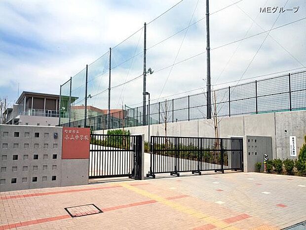 町田市立小山中学校(約1,000m・徒歩13分)