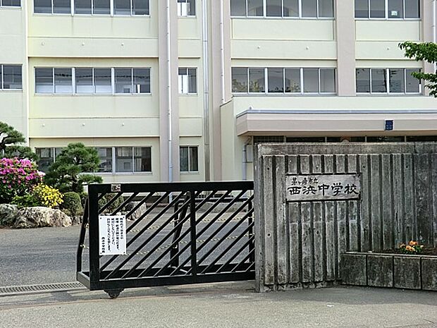 茅ヶ崎市立西浜中学校(約600m・徒歩8分)
