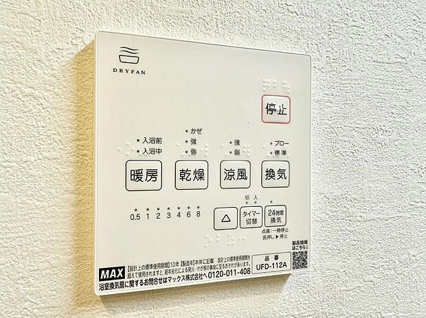 【浴室換気暖房乾燥機】■浴室をすぐに暖かく湿気も取り除けて便利
