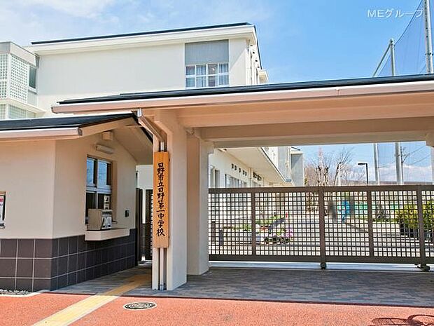 日野市立日野第一中学校（約1,100m・徒歩14分）