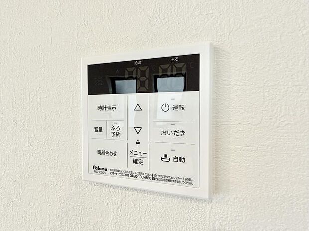 【追い炊き機能付浴室】■家族の入浴時間がバラバラでも、いつでも温かいお風呂に入れます。