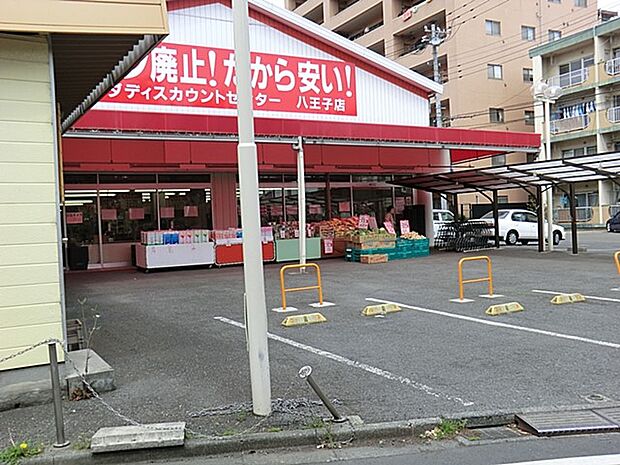 シモダディスカウントセンター八王子店(約800m・徒歩10分)