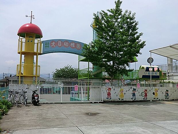 犬目幼稚園(約1,800m・徒歩23分)