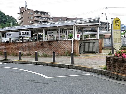 京王相模原線「多摩境」駅 1120m(14分)