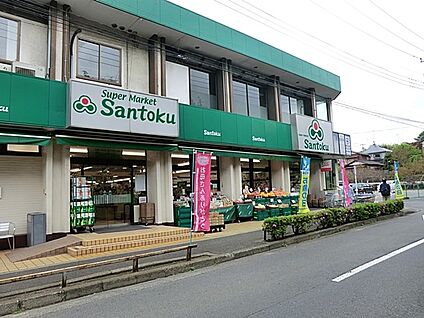 三徳 本町田店 800m(10分)