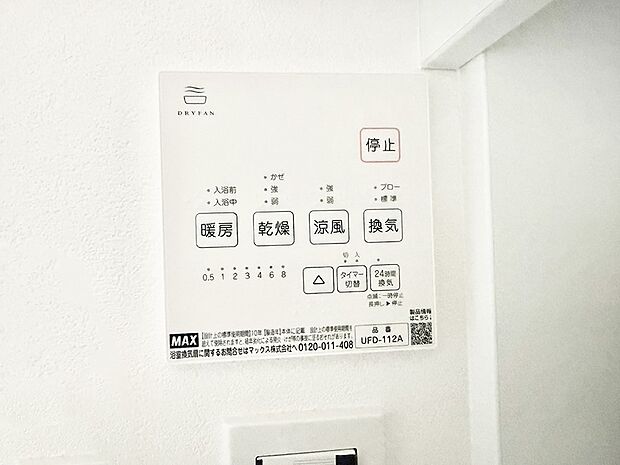 【浴室換気暖房乾燥機】■冬でも温かく、快適乾燥機能で湿気対策もバッチリ