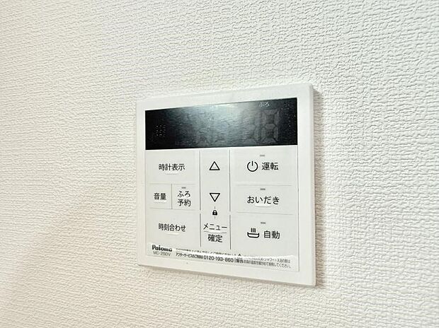 【追い炊き機能付浴室】■家族の入浴時間がバラバラでも、いつでも温かいお風呂に入れます。