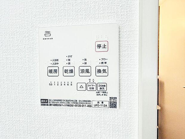 【浴室換気暖房乾燥機】■冬でも温かく、快適乾燥機能で湿気対策もバッチリ