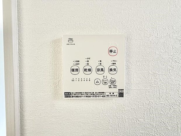 【浴室換気暖房乾燥機】■冬でも温かく、快適乾燥機能で湿気対策もバッチリ