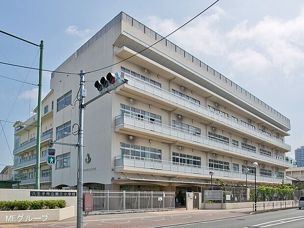 八王子市立第三小学校(約550m・徒歩7分)