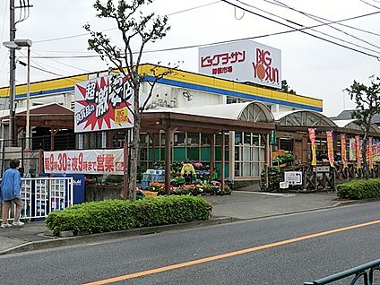 ビッグヨーサン 町田小山店 600m(8分)