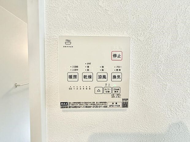【浴室換気暖房乾燥機】■冬でも温かく、快適乾燥機能で湿気対策もバッチリ