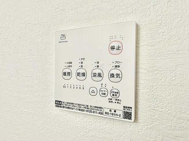 【浴室換気暖房乾燥機】■冬でも温かく、快適乾燥機能で湿気対策もバッチリ