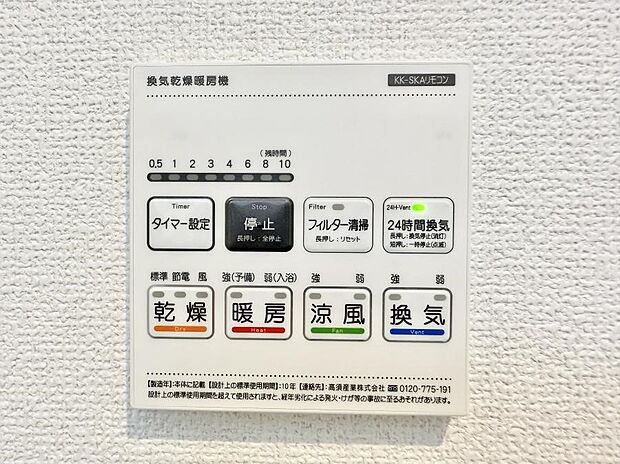 【浴室換気暖房乾燥機】■冬でも温かく、快適乾燥機能で湿気対策もバッチリ