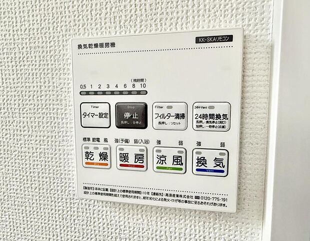 【浴室換気暖房乾燥機】■冬でも温かく、快適乾燥機能で湿気対策もバッチリ