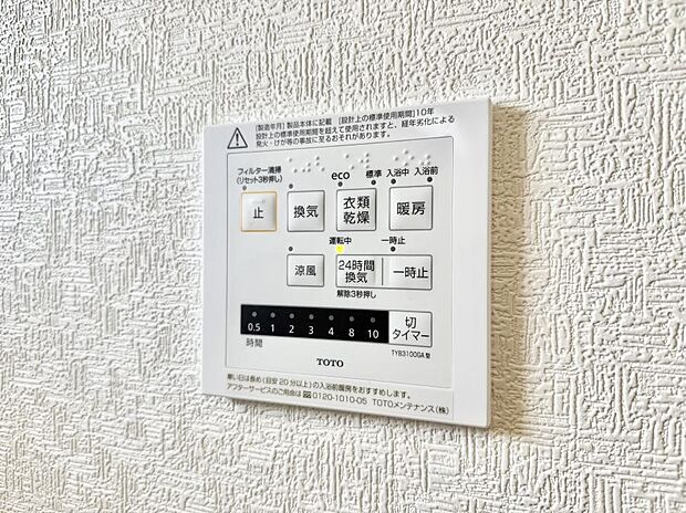 【浴室換気暖房乾燥機】■冬でも温かく、快適乾燥機能で湿気対策もバッチリ