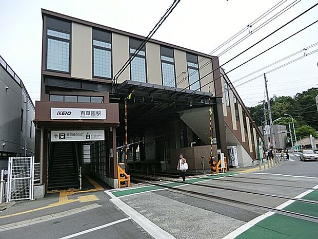 京王線「百草園」駅(約480m・徒歩6分)