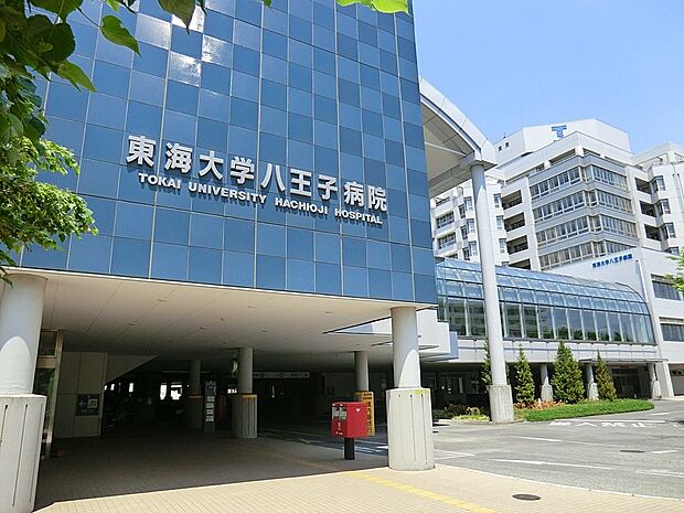 東海大学医学部付属八王子病院(約1,700m・徒歩22分)
