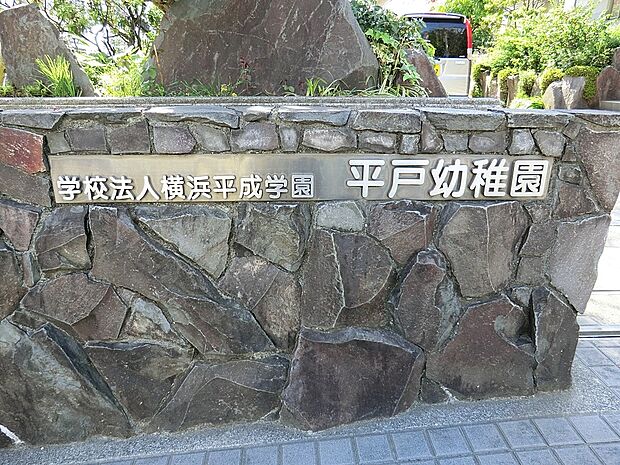 平戸幼稚園（約600m・徒歩8分）