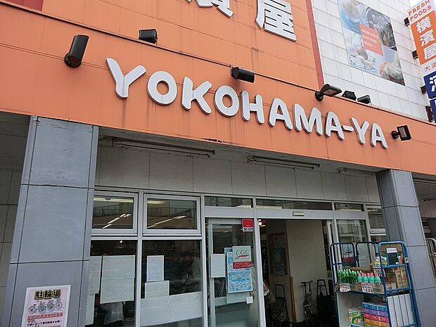スーパー横濱屋大道店（約1,400m・徒歩18分）